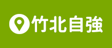 牧田工作安全鞋 - 竹北自強門市
