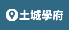 牧田工作安全鞋 - 土城學府門市